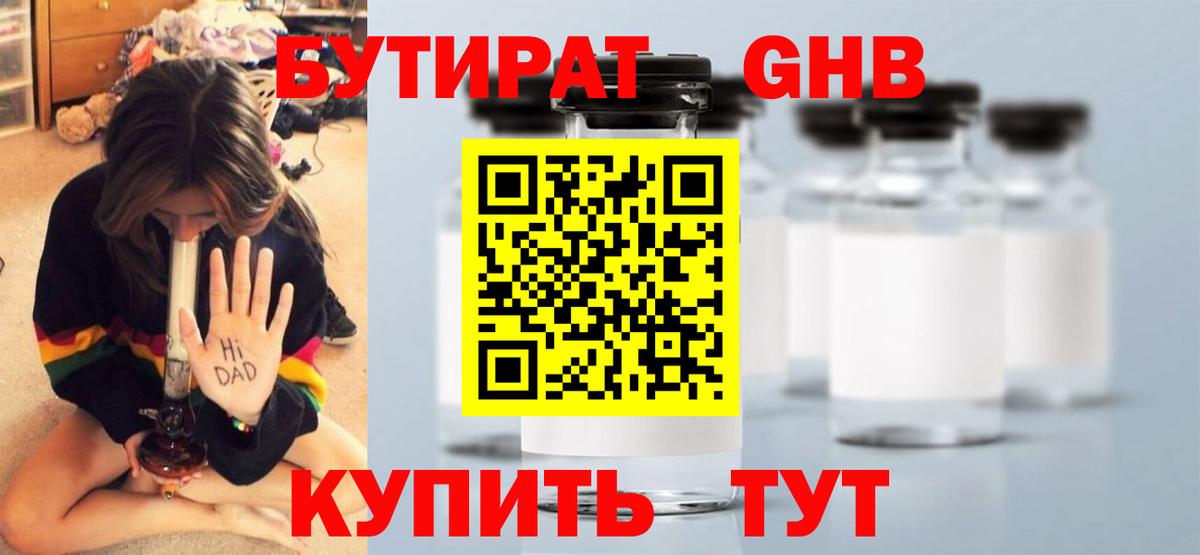 БУТИРАТ 1.4BDO  Вход с VPN  Елабуга 