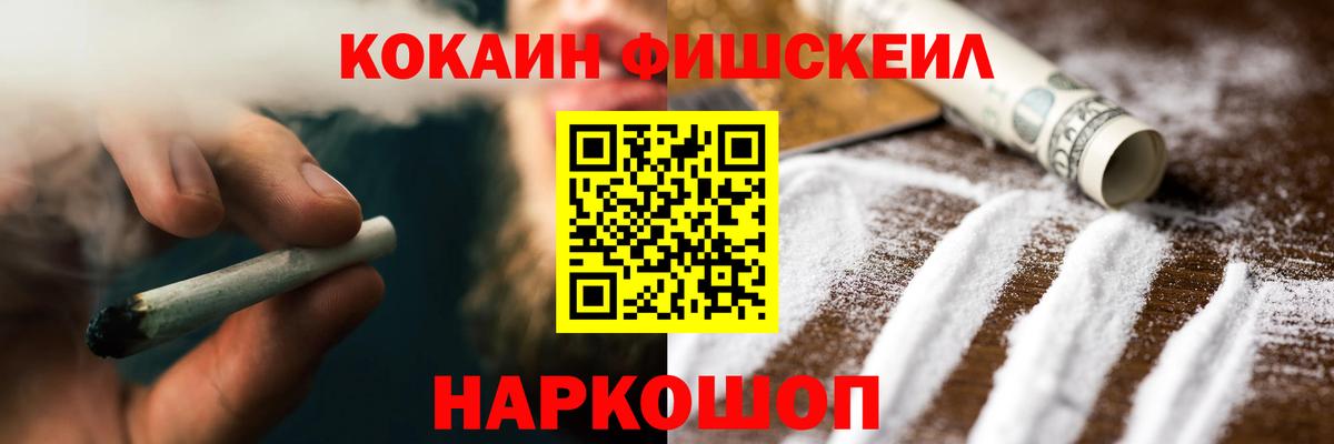 COCAIN Fish Scale Елабуга