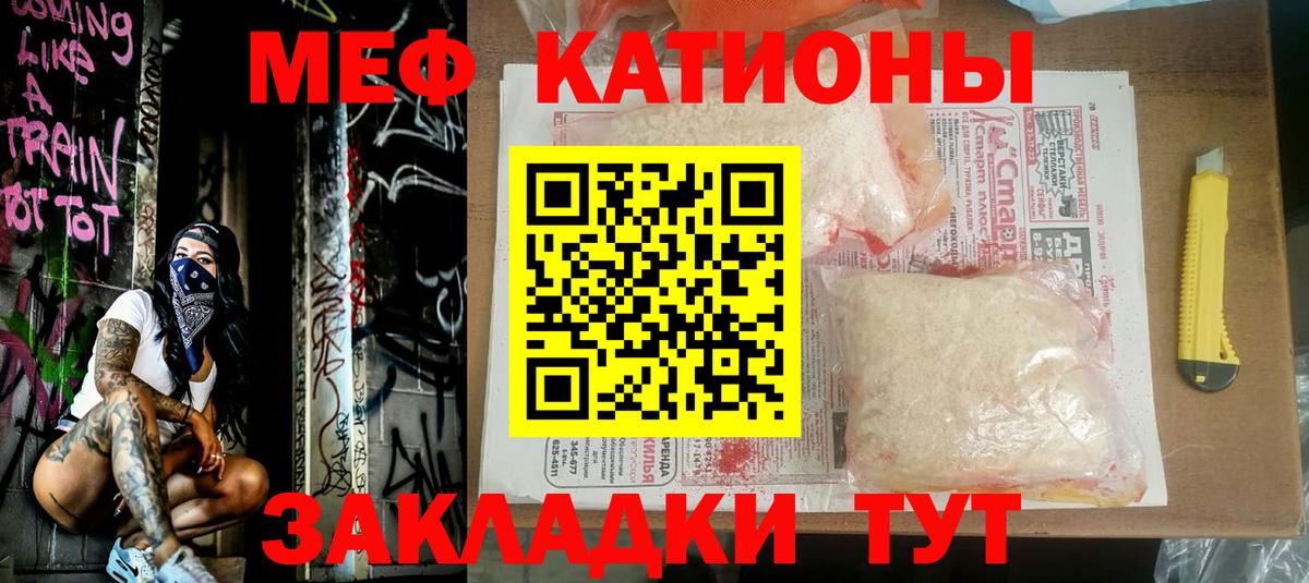 МЕФ mephedrone  МЕФ  Елабуга  МЯУ-МЯУ мука  Вход с VPN 